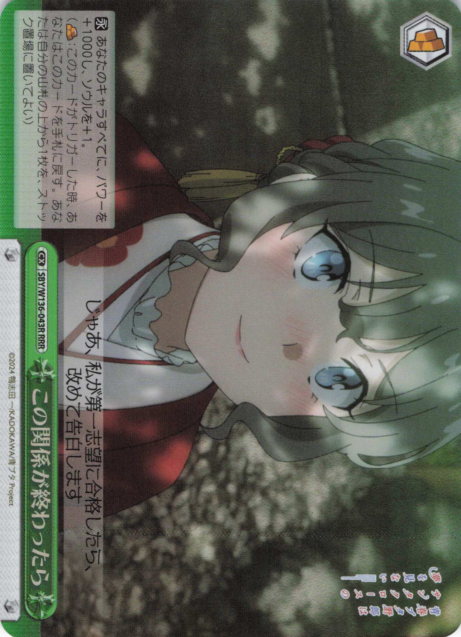 この関係が終わったら(RRR)(SBY/W136-043R)